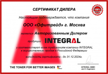 «OfiTrade» – авторизованный партнер «INTEGRAL»