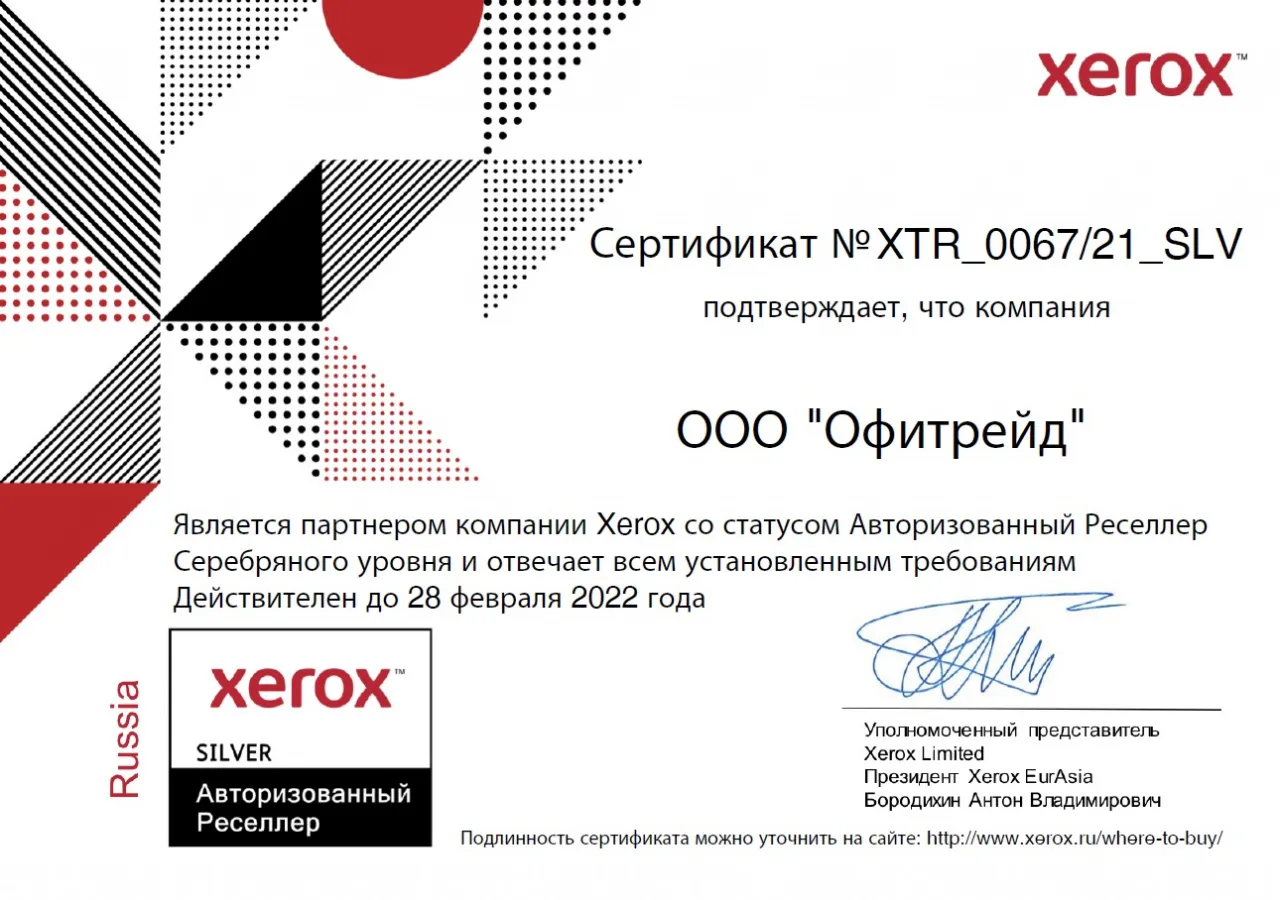 Сертификат Xerox Сертификат Xerox