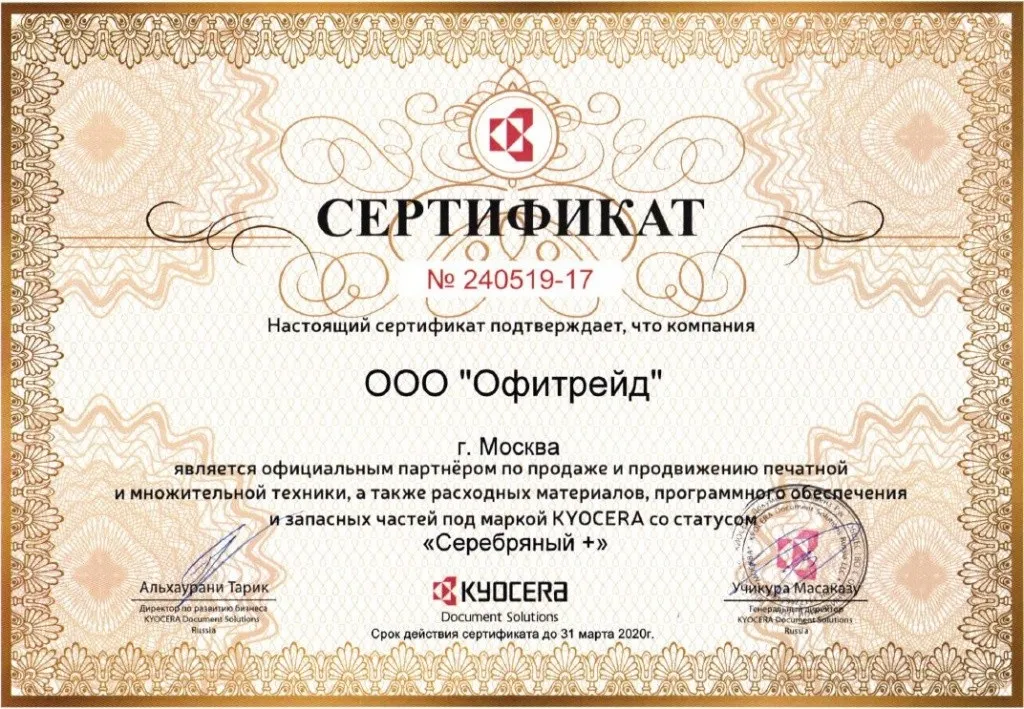 Сертификат Kyocera Сертификат Kyocera