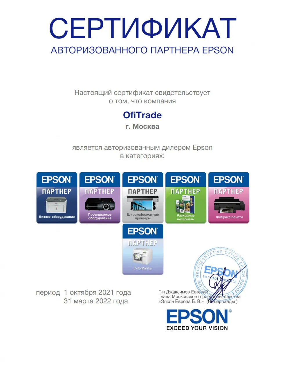Сертификат Epson (31.03.2022) Сертификат Epson (31.03.2022)