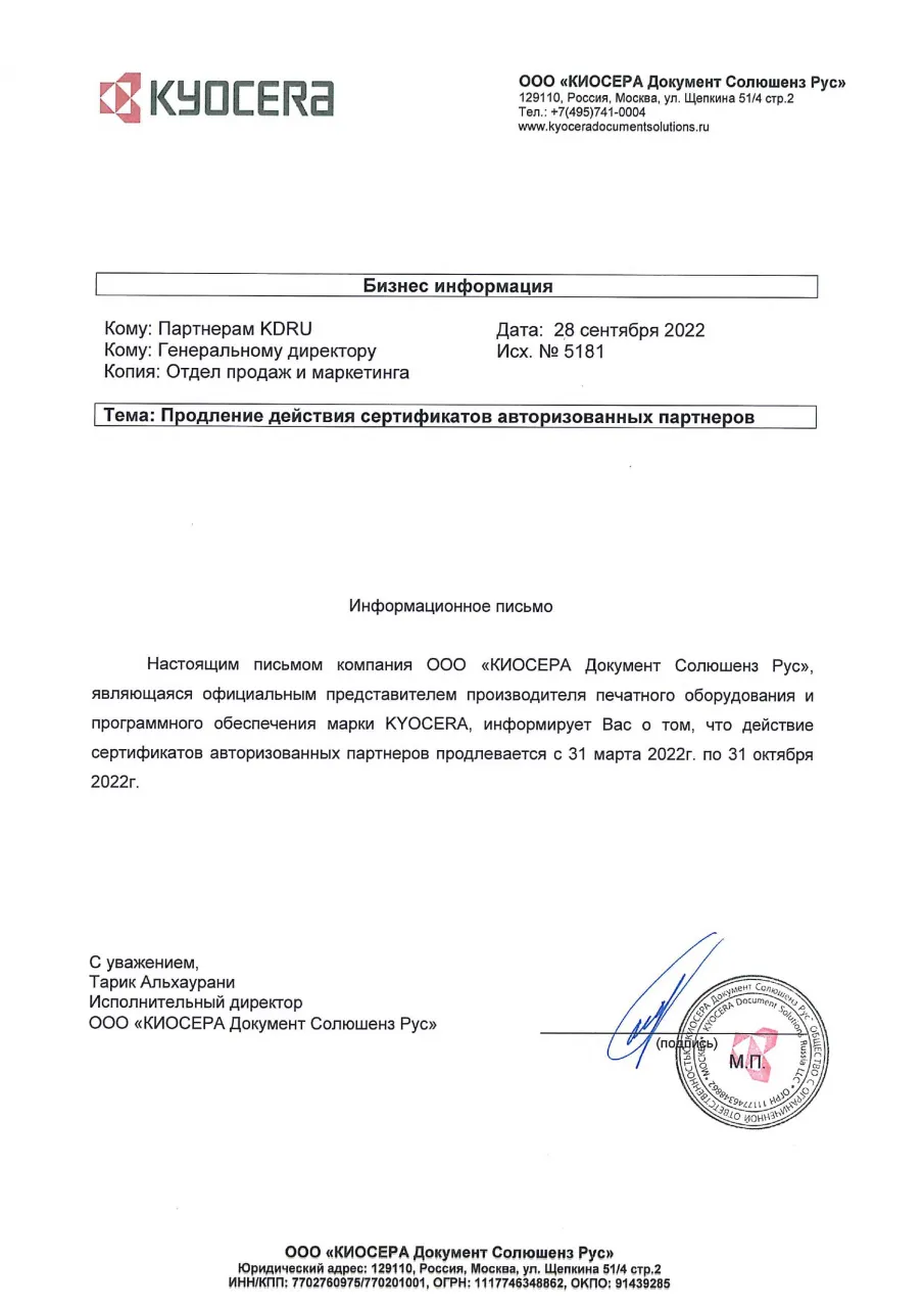 Сертификат Kyocera Сертификат Kyocera