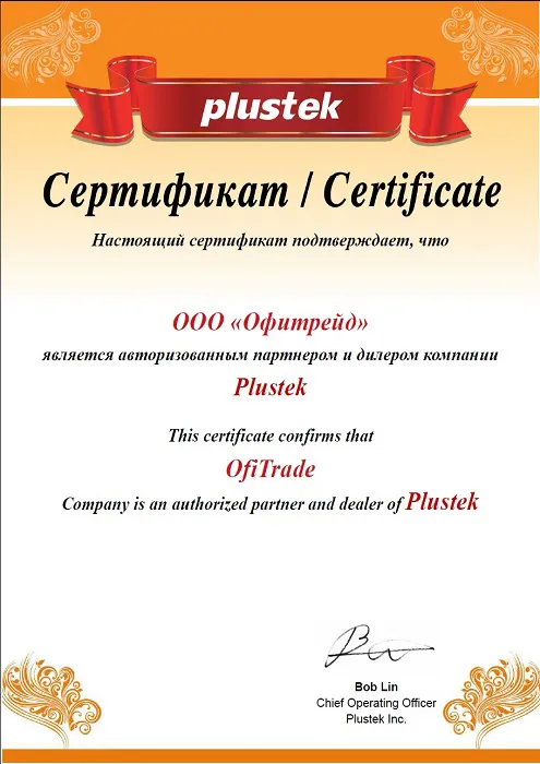 Сертификат Plustek Сертификат Plustek