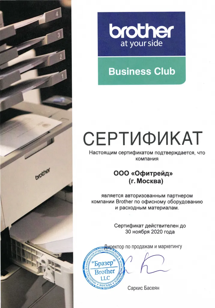Сертификат Brother Сертификат Brother
