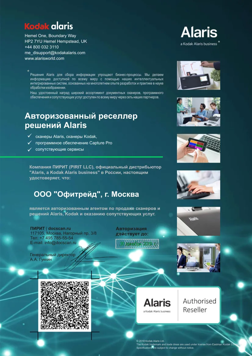 Сертификат Kodak Alaris Сертификат Kodak Alaris