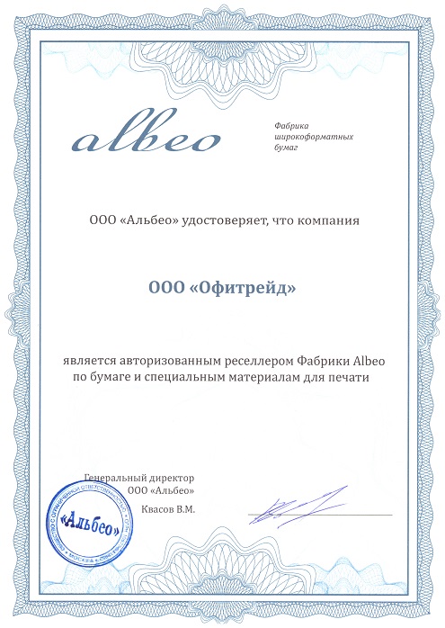 Компания OfiTrade получила статус авторизованного реселлера Фабрики Albeo